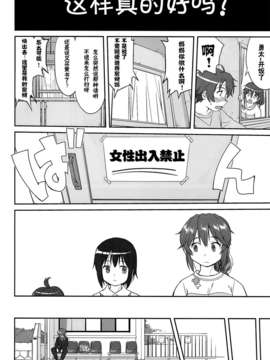 (C83) (同人誌) [蛸壷屋 (TK)] ラマンチャの女 (中二病でも恋がしたい!) (女僕面漢化組)_052