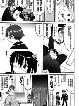 (C83) (同人誌) [蛸壷屋 (TK)] ラマンチャの女 (中二病でも恋がしたい!) (女僕面漢化組)_013