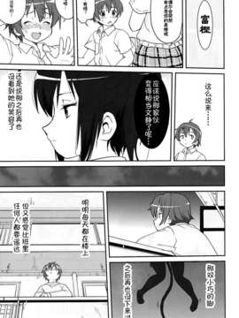 (C83) (同人誌) [蛸壷屋 (TK)] ラマンチャの女 (中二病でも恋がしたい!) (女僕面漢化組)_051
