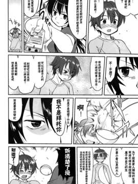 (C83) (同人誌) [蛸壷屋 (TK)] ラマンチャの女 (中二病でも恋がしたい!) (女僕面漢化組)_016