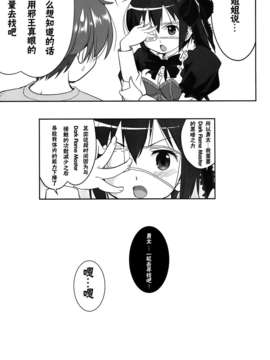 (C83) (同人誌) [蛸壷屋 (TK)] ラマンチャの女 (中二病でも恋がしたい!) (女僕面漢化組)_057