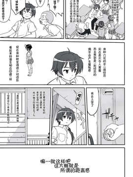 (C83) (同人誌) [蛸壷屋 (TK)] ラマンチャの女 (中二病でも恋がしたい!) (女僕面漢化組)_049