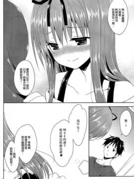 [空気系☆漢化] (C83) [空色まーち (成沢空)] この山、淫乱雪男の娘出没注意!_017