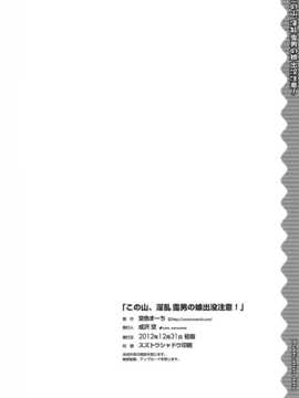 [空気系☆漢化] (C83) [空色まーち (成沢空)] この山、淫乱雪男の娘出没注意!_021