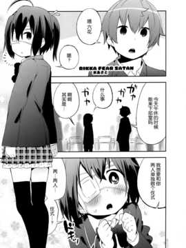[空気系☆漢化] (C83) [オレンジミル (水あさと)] このあと六花ちゃんがひどい目に! (中二病でも恋がしたい!)_013