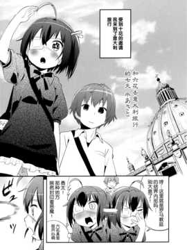 [空気系☆漢化] (C83) [オレンジミル (水あさと)] このあと六花ちゃんがひどい目に! (中二病でも恋がしたい!)_005