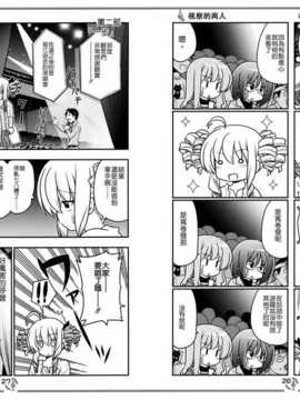 [CE汉化组](C83) [はじめまして。(あさのますみ, 畑健二郎)] それが声優! EX (ハヤテのごとく!)_CE_NOH_017