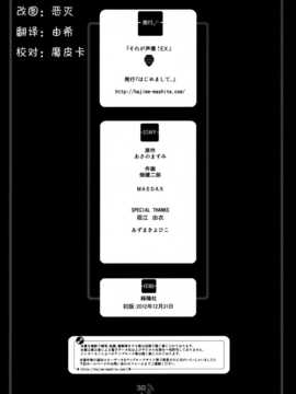 [CE汉化组](C83) [はじめまして。(あさのますみ, 畑健二郎)] それが声優! EX (ハヤテのごとく!)_CE_NOH_025