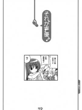 [CE汉化组](C83) [はじめまして。(あさのますみ, 畑健二郎)] それが声優! EX (ハヤテのごとく!)_CE_NOH_020