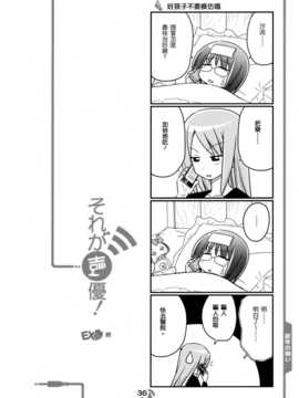 [CE汉化组](C83) [はじめまして。(あさのますみ, 畑健二郎)] それが声優! EX (ハヤテのごとく!)_CE_NOH_023