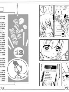 [CE汉化组](C83) [はじめまして。(あさのますみ, 畑健二郎)] それが声優! EX (ハヤテのごとく!)_CE_NOH_019