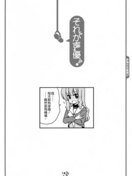 [CE汉化组](C83) [はじめまして。(あさのますみ, 畑健二郎)] それが声優! EX (ハヤテのごとく!)_CE_NOH_009