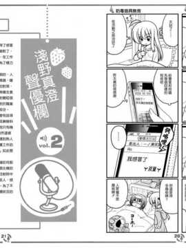 [CE汉化组](C83) [はじめまして。(あさのますみ, 畑健二郎)] それが声優! EX (ハヤテのごとく!)_CE_NOH_014
