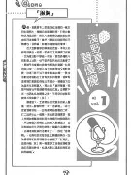 [CE汉化组](C83) [はじめまして。(あさのますみ, 畑健二郎)] それが声優! EX (ハヤテのごとく!)_CE_NOH_010