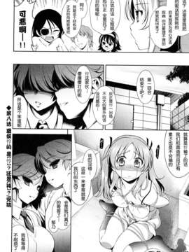 [天月NTR汉化][ヤスイリオスケ] ショッキングピンク！  Shocking Pink![无修正化BY墨水]_163