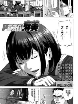 【御萌汉化组】[オオバンブルマイ] 痴的好奇心-ドエスバー麻美