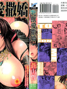 [MMScan077][蒼山哲] 牝に甘えて [C1866]