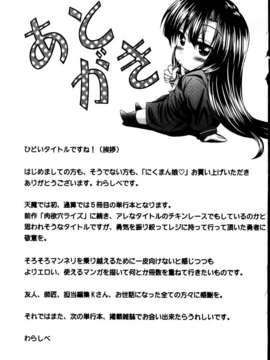 [MMScan081][わらしべ] にくまん娘 [U402]_MMScan081_227