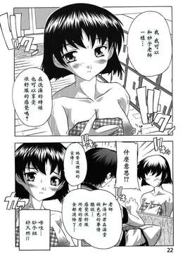 [奈塚Q弥] なぜこの銭湯は美少女客ばかりなのか[黑崎猫改圖]_furo_0022