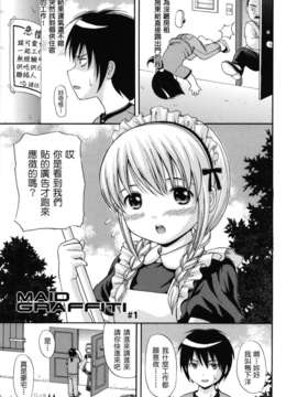 [ねんど。] MAID GRAFFITI [放工&Badluck1205#14] [2011-10]_maid_g_0004