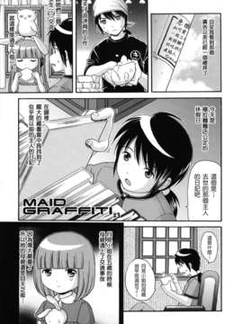 [ねんど。] MAID GRAFFITI [放工&Badluck1205#14] [2011-10]_maid_g_0044