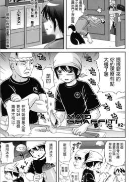 [ねんど。] MAID GRAFFITI [放工&Badluck1205#14] [2011-10]_maid_g_0024