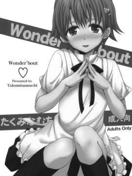 [ホリエ] スキドーシ_wonder_003