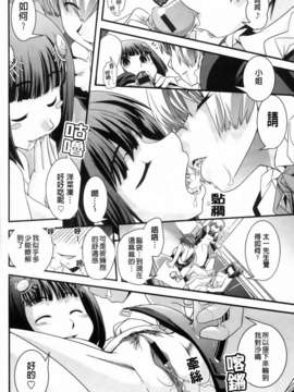 堂] 夢見るお嬢様と僕らの愛情_103