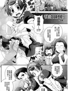 堂] 夢見るお嬢様と僕らの愛情_069