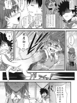 [肥艺个人汉化](C75) [SAZ (soba, 双九朗)] 天草模様な% (とある魔術の禁書目録)_amakusa_05