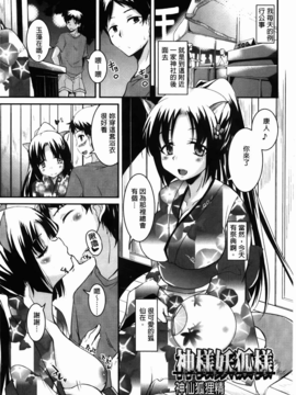[C1894][なるさわ景] CHUっちゅ あいらんど!(CHUCHU淫亂的小島!)_img-125