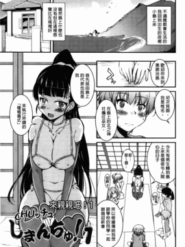 [C1894][なるさわ景] CHUっちゅ あいらんど!(CHUCHU淫亂的小島!)_img-001