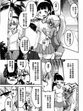 [C1894][なるさわ景] CHUっちゅ あいらんど!(CHUCHU淫亂的小島!)_img-047
