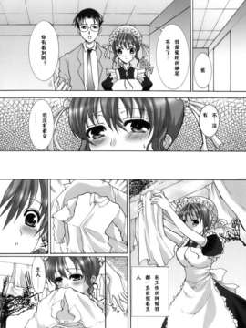 [鳩矢豆七][メイド100％][黑崎猫][中漫]_meido_070