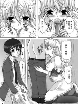 [鳩矢豆七][メイド100％][黑崎猫][中漫]_meido_015