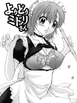 [鳩矢豆七][メイド100％][黑崎猫][中漫]_meido_043
