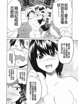 [みつや][らぶなう][裏之夢境][中漫]_img-118