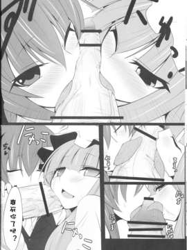 (熊国汉化)(同人誌)(例大祭7) [ナハバル] オクチノミコン (東方)_IMG_0009