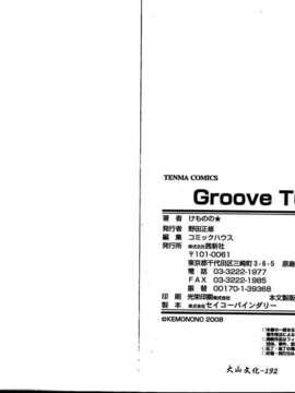 [けものの]GrooveTube[中文版]_093