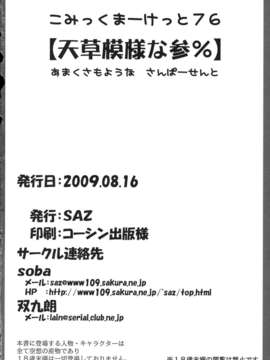[肥艺个人汉化](C76) [SAZ (双九朗、soba)] 天草模様な参% (とある魔術の禁書目録)_29