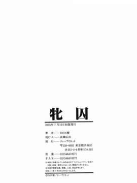 [貪狼閣 第093號]【Don.繁】牝囚_TLG_093_210