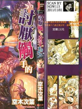 [空木次葉][触手が嫌いな女の子はいません!][NOW115][中漫]_img000