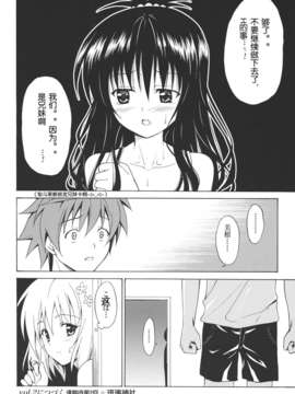 [琉璃神社汉化](C83)(同人誌)[虎マシーン (春日部太郎)] 禁断の美紺 ～総集編+～ (ToLOVEる)_scan0040