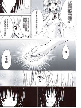 [琉璃神社汉化](C83)(同人誌)[虎マシーン (春日部太郎)] 禁断の美紺 ～総集編+～ (ToLOVEる)_scan0098