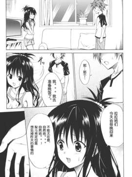 [琉璃神社汉化](C83)(同人誌)[虎マシーン (春日部太郎)] 禁断の美紺 ～総集編+～ (ToLOVEる)_scan0017