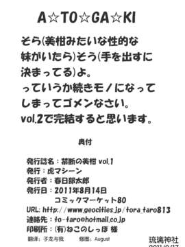 [琉璃神社汉化](C83)(同人誌)[虎マシーン (春日部太郎)] 禁断の美紺 ～総集編+～ (ToLOVEる)_scan0042