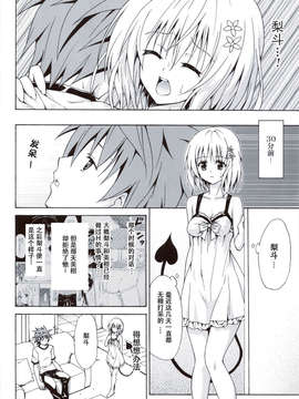 [琉璃神社汉化](C83)(同人誌)[虎マシーン (春日部太郎)] 禁断の美紺 ～総集編+～ (ToLOVEる)_scan0065