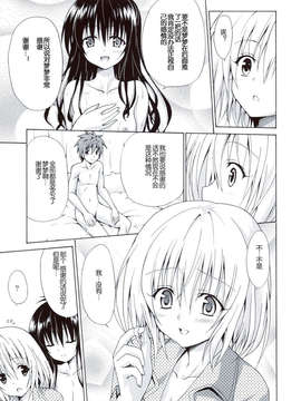 [琉璃神社汉化](C83)(同人誌)[虎マシーン (春日部太郎)] 禁断の美紺 ～総集編+～ (ToLOVEる)_scan0137