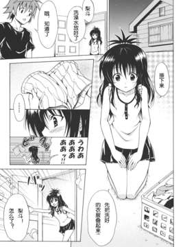 [琉璃神社汉化](C83)(同人誌)[虎マシーン (春日部太郎)] 禁断の美紺 ～総集編+～ (ToLOVEる)_scan0003