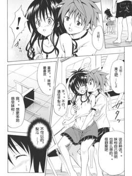 [琉璃神社汉化](C83)(同人誌)[虎マシーン (春日部太郎)] 禁断の美紺 ～総集編+～ (ToLOVEる)_scan0038